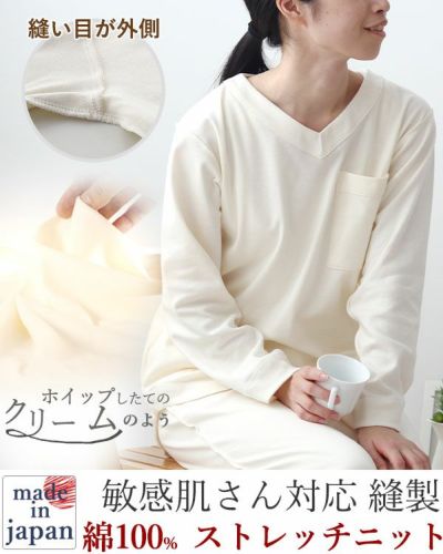 コットンムースレディース敏感肌パジャマ上下セット・長袖/かぶり/Vネック