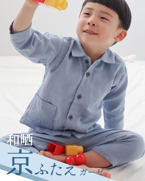 ふわふわ柔らかダブルガーゼ男の子パジャマ上下セット・長袖/前開き/襟あり