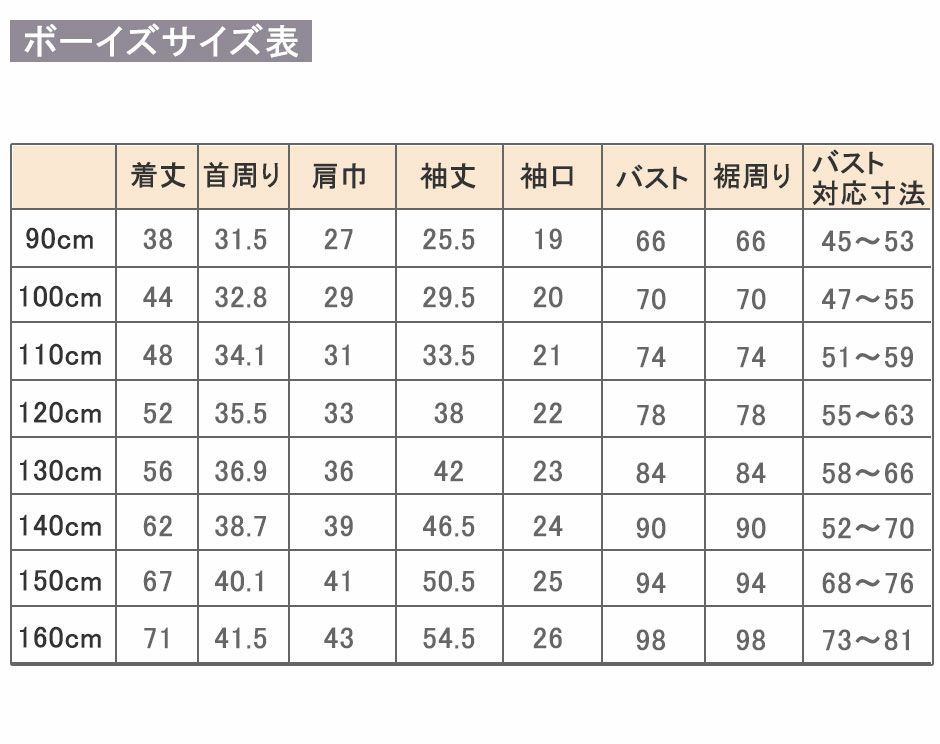 サイズ表ズボン