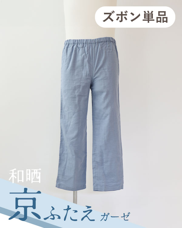 ふわふわ柔らかダブルガーゼ男の子パジャマズボン単品/長ズボン