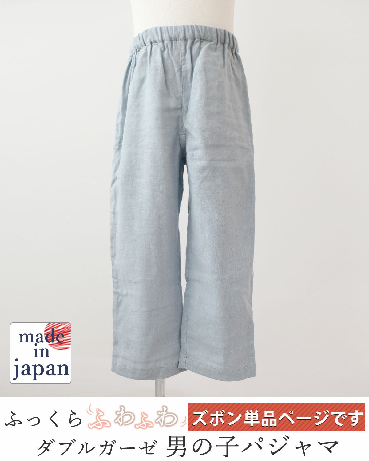 ふわふわ柔らかダブルガーゼ男の子パジャマズボン単品/長ズボン