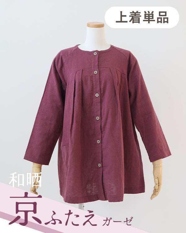 ふわふわ柔らかダブルガーゼレディースパジャマ上着単品・長袖/前開き/Aライン/胸元切替タック