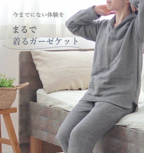 まるで着るガーゼケット