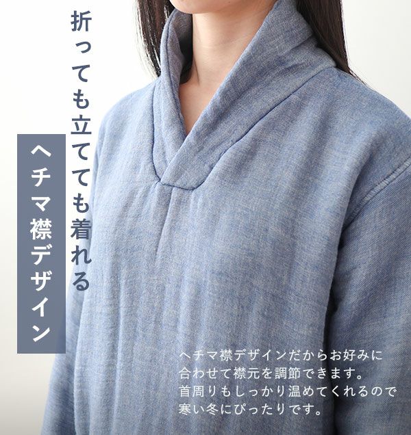 折っても立てても着れるヘチマ襟デザイン