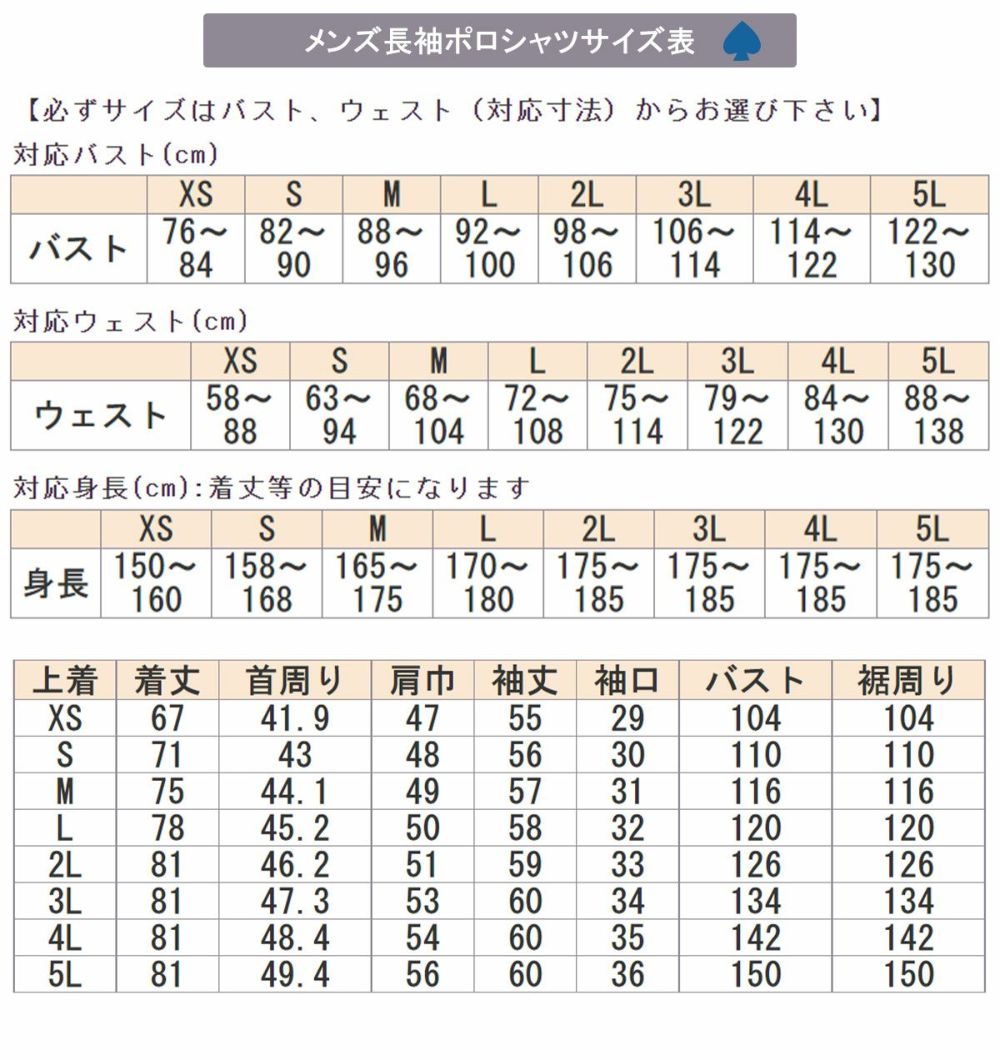 サイズ表上着