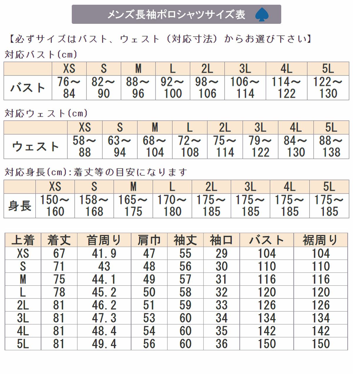 サイズ表上着