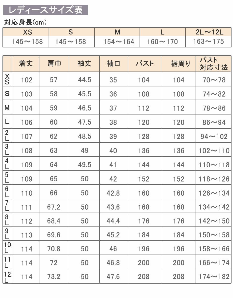 サイズ表上着