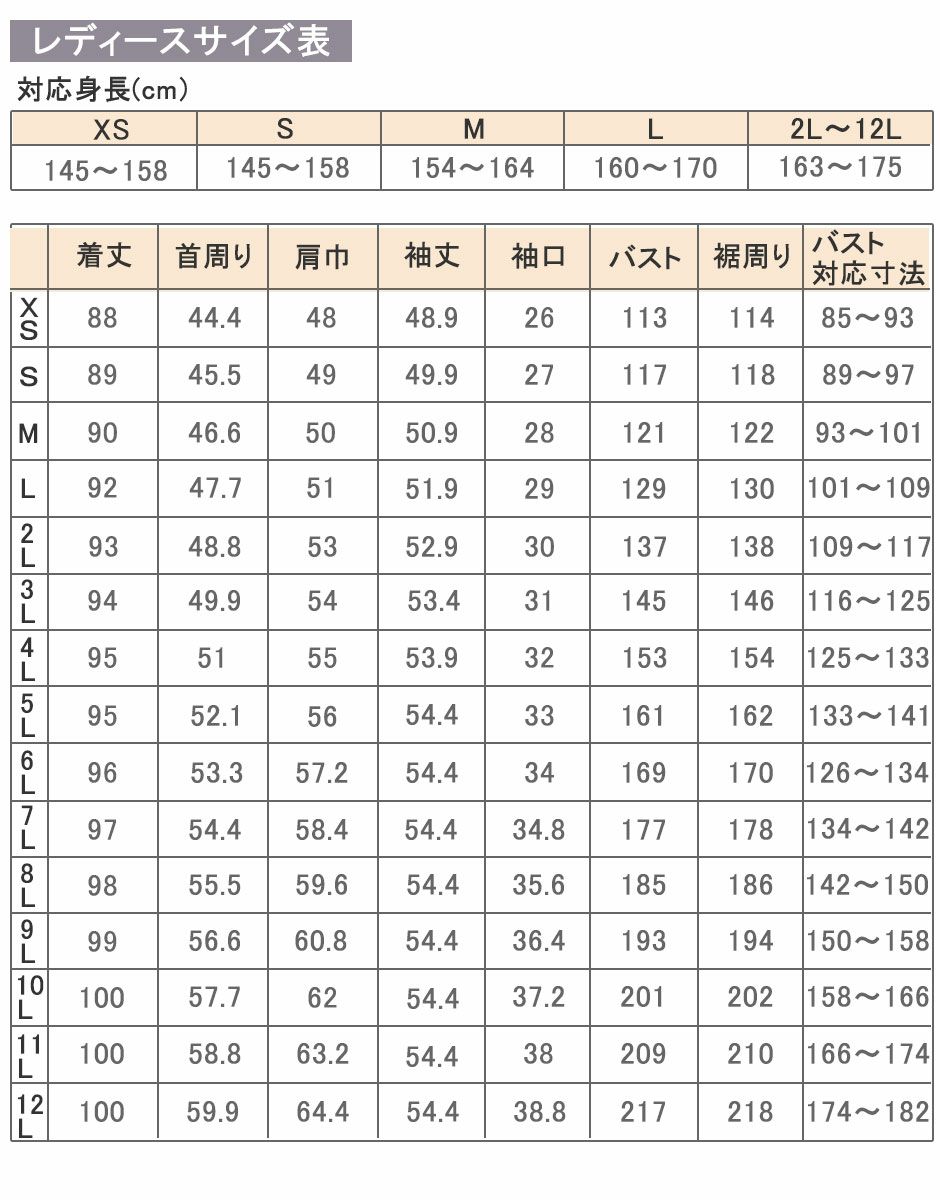 サイズ表上着