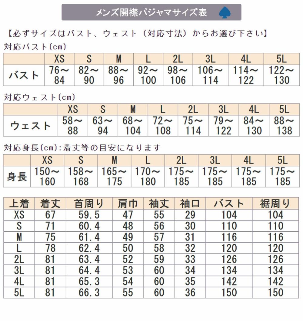 サイズ表上着