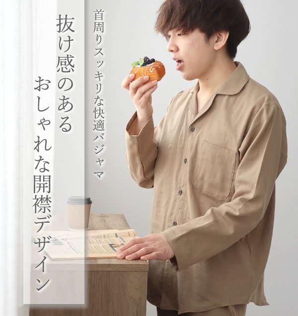 開襟パジャマ
