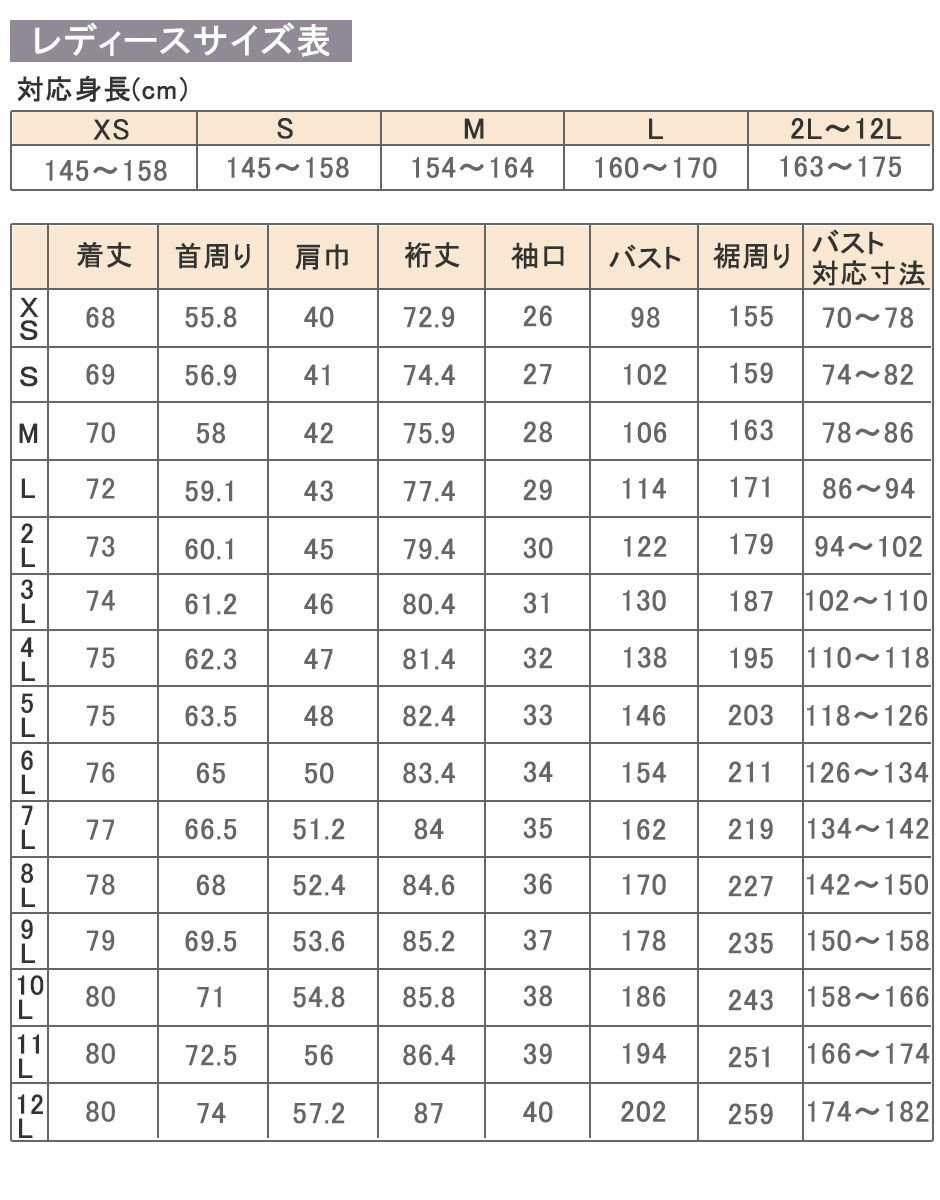 サイズ表上着