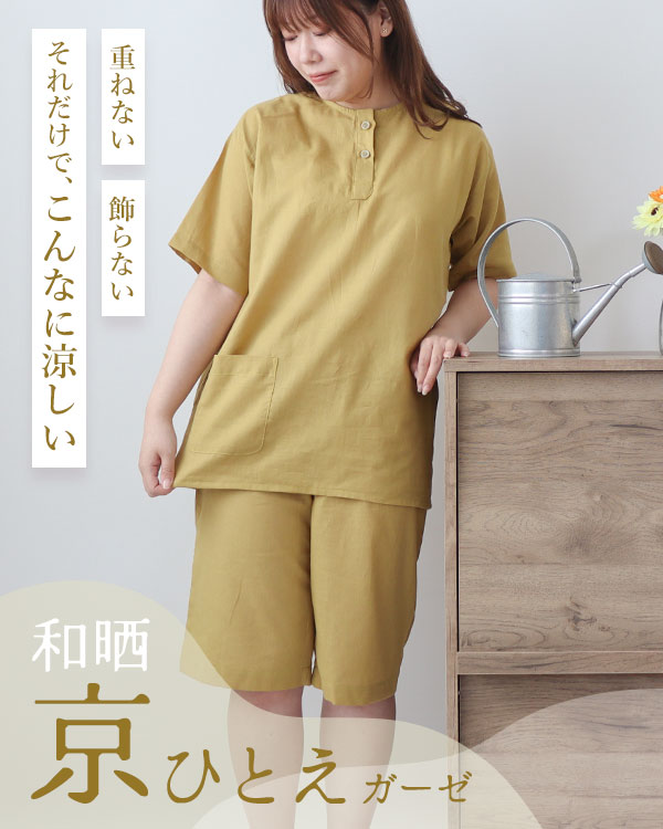 真夏の超涼しいガーゼレディースパジャマ上下セット・半袖/かぶり/短パン/ヘンリーネック