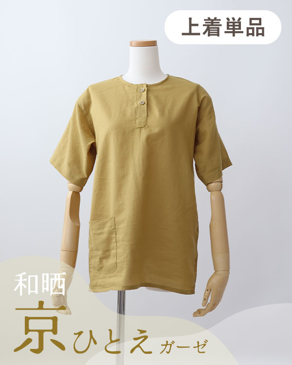 真夏の超涼しいガーゼレディースパジャマ上着単品・半袖/かぶり/ヘンリーネック