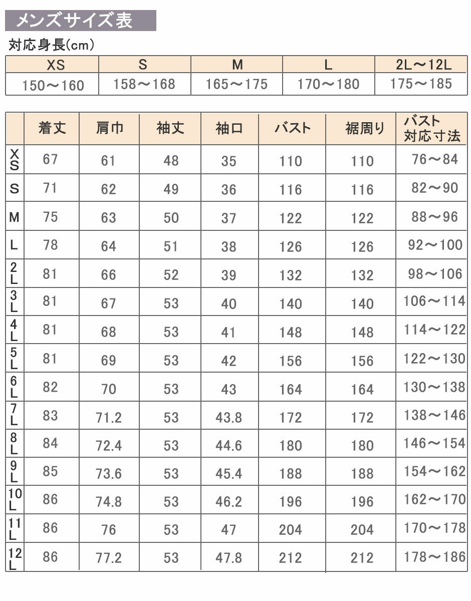 上着サイズ表