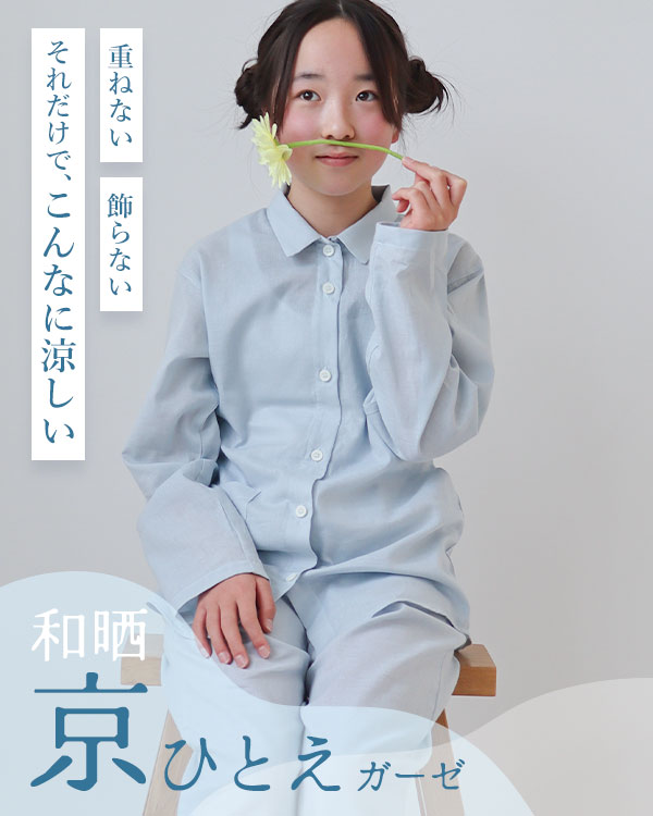 夏のかるふわガーゼ女の子パジャマ上下セット・長袖/前開き/襟あり