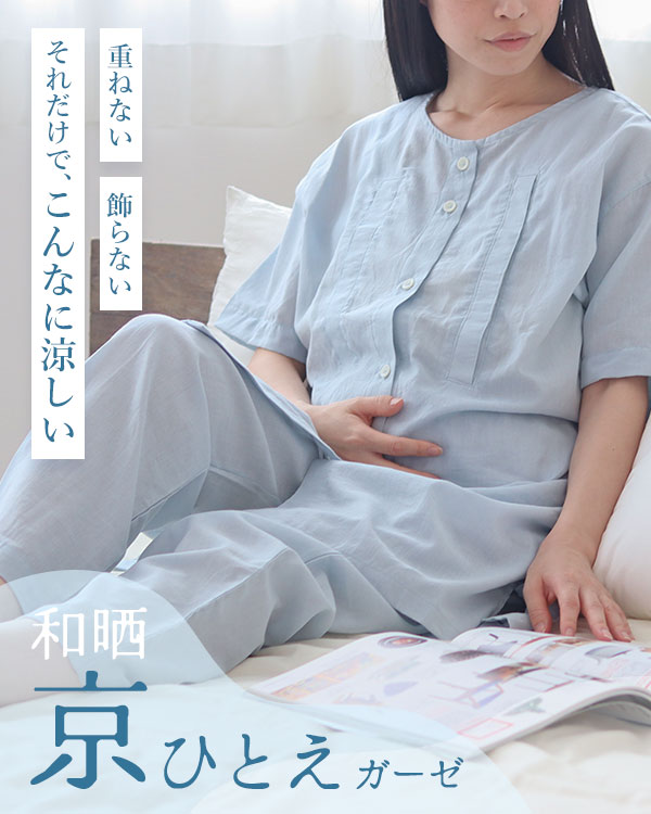 夏のかるふわガーゼレディースマタニティパジャマ上下セット・半袖/前開き/襟なし