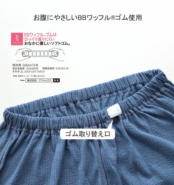 ウェストゴム