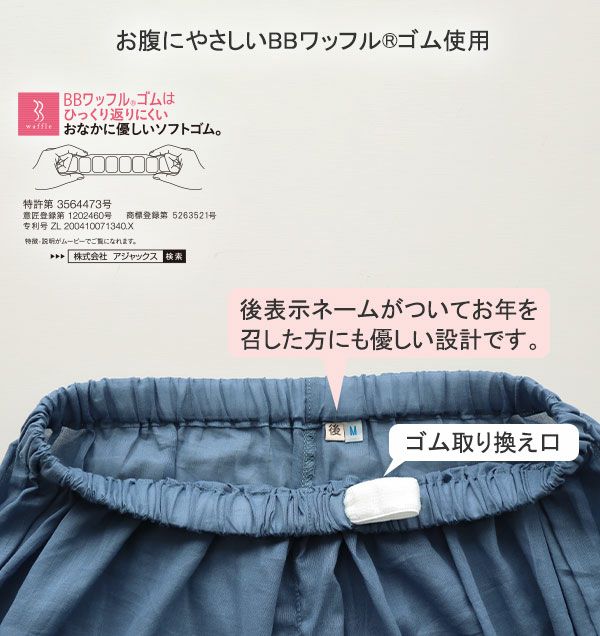 ウェストゴム