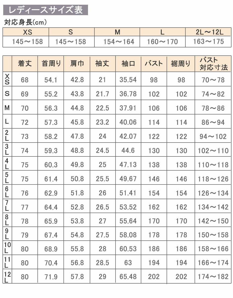 上着サイズ表