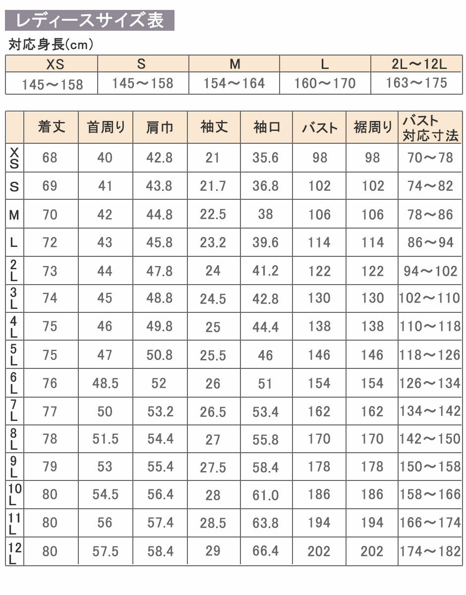 上着サイズ表