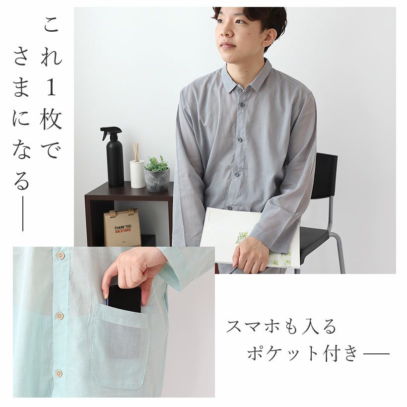 これ1枚でさまになる