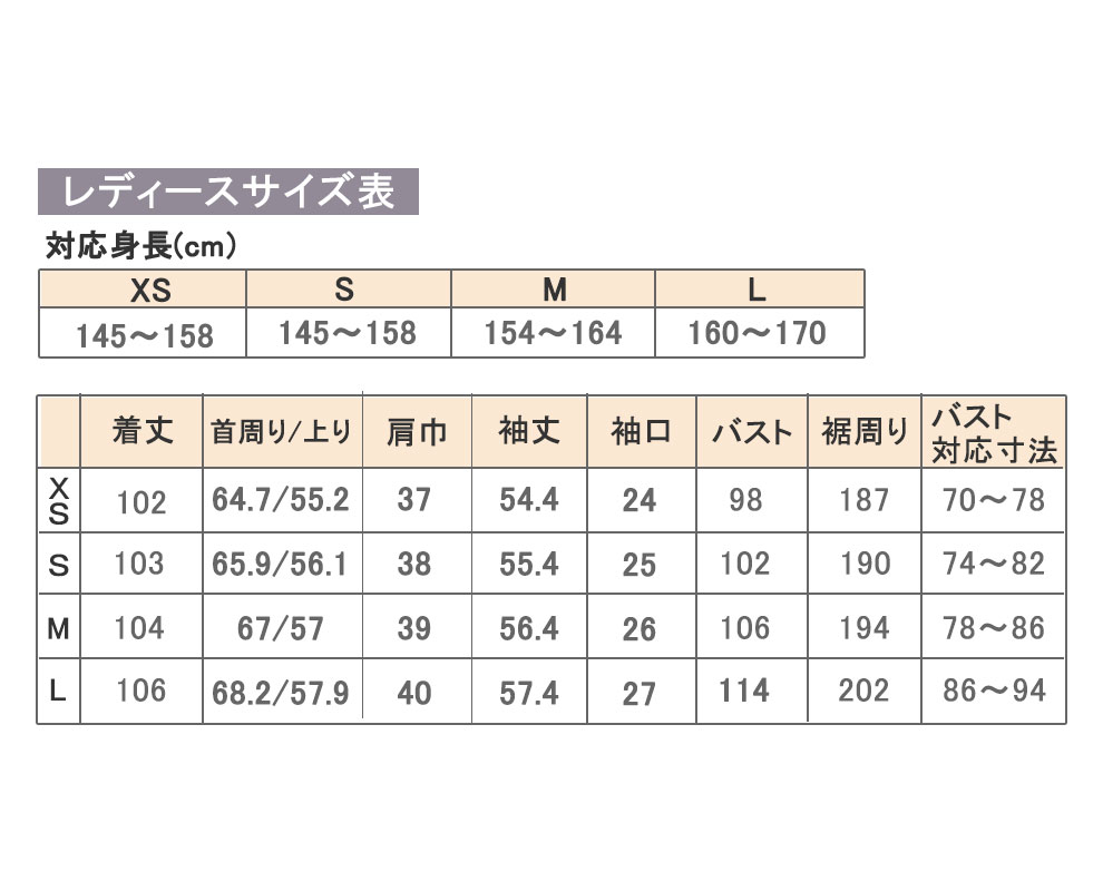 サイズ表