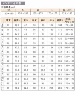 上着サイズ表