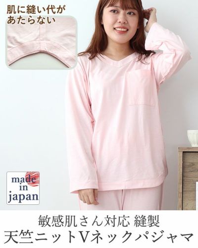 やわらか天竺ニットレディース敏感肌パジャマ上下セット・長袖/かぶり/Vネック 