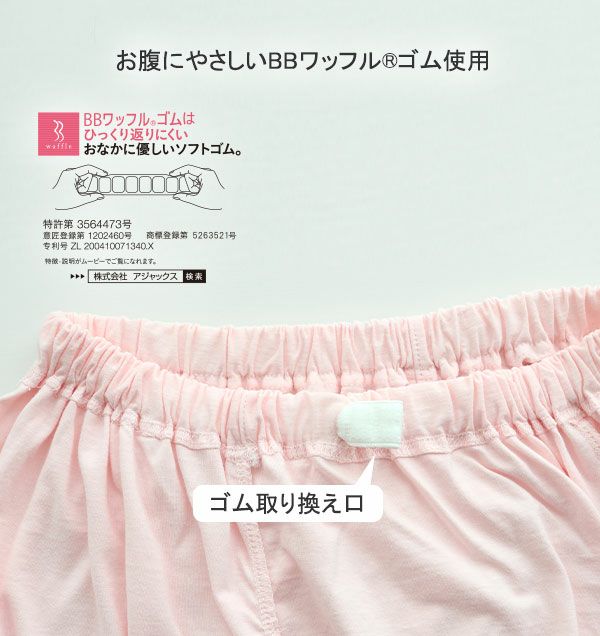 ウェストゴム