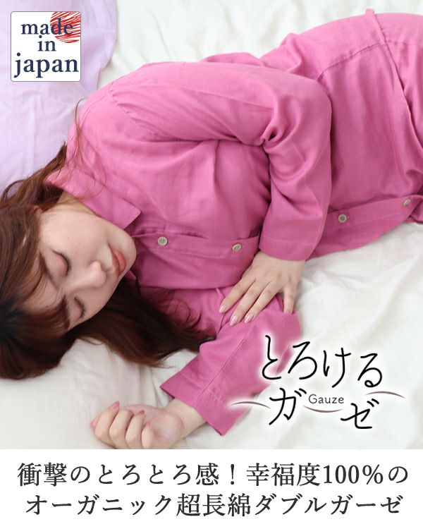とろけるガーゼレディースパジャマ上下セット・長袖/前開き/襟あり