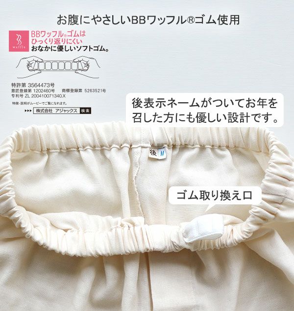 ウェストゴム