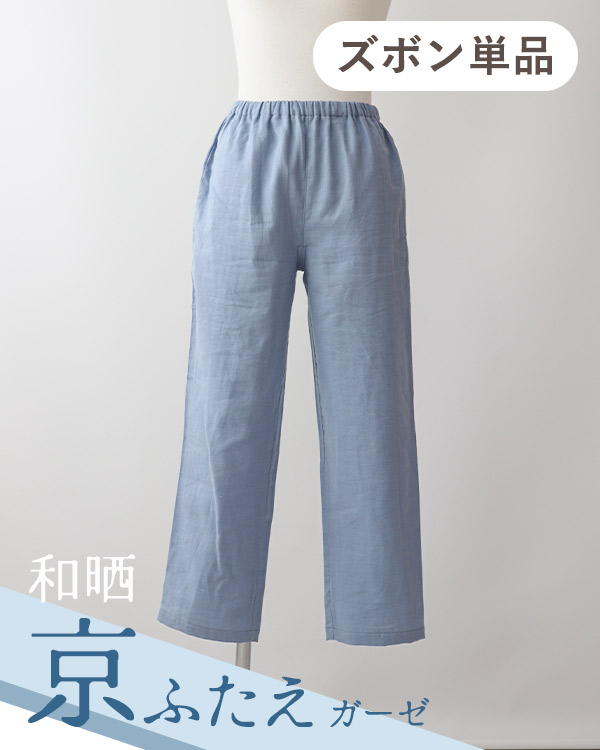 ふわふわ柔らかダブルガーゼ女の子パジャマズボン単品/長ズボン