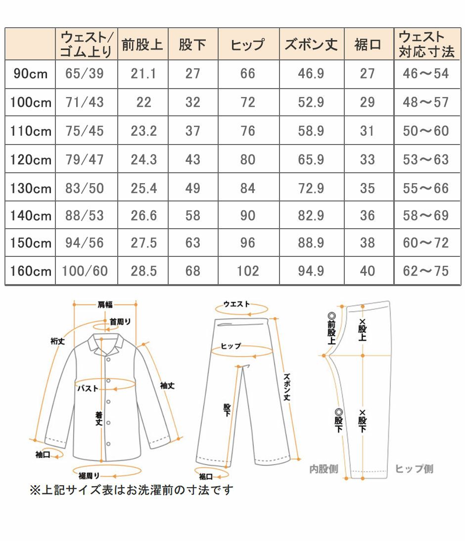 サイズ表ズボン