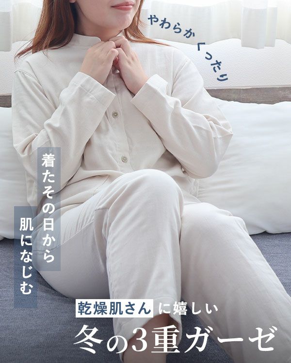 3重ガーゼレディースレディースパジャマ上下セット・長袖/前開き/バンドカラー