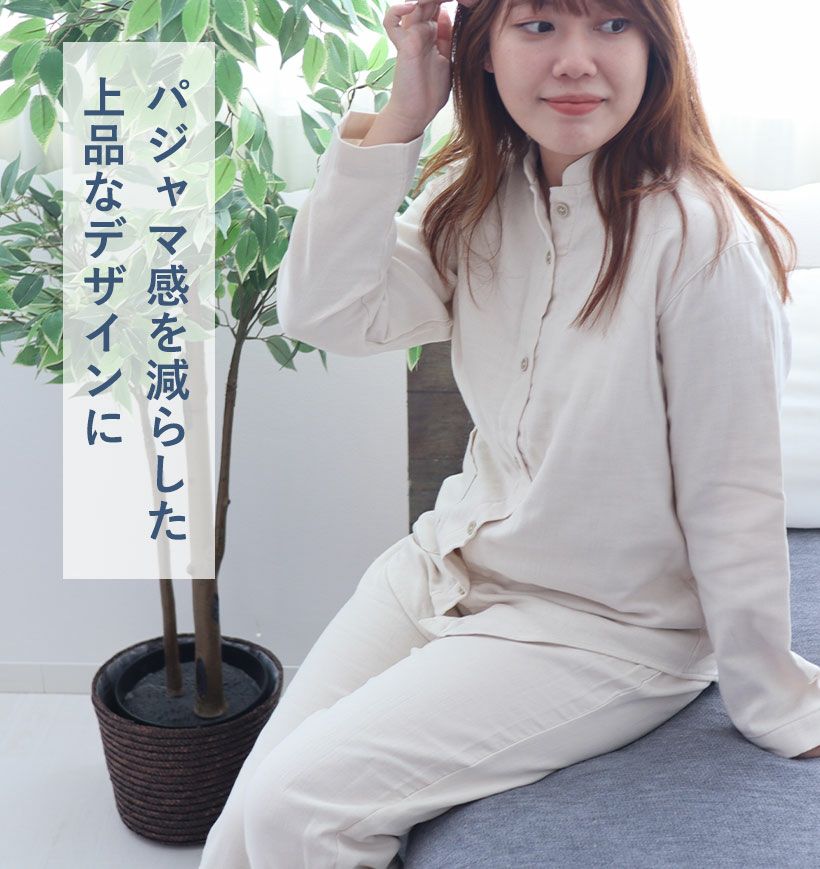 パジャマ感を減らした上品なデザインに