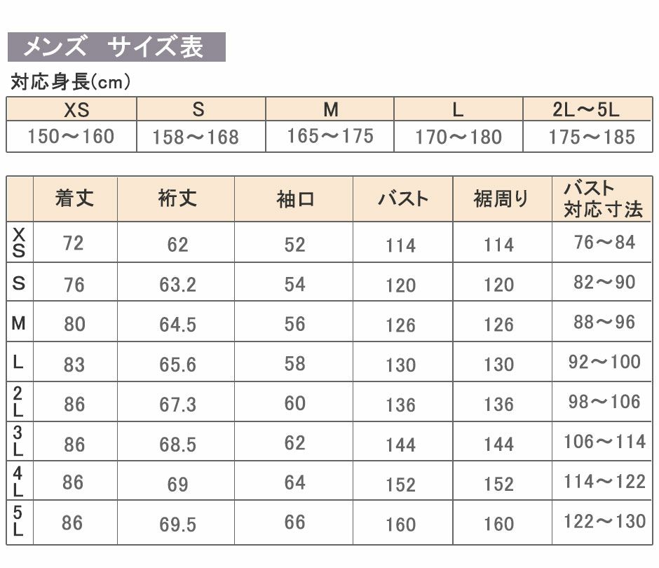 サイズ表上着