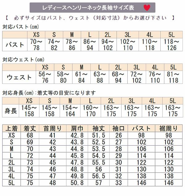 サイズ表上着