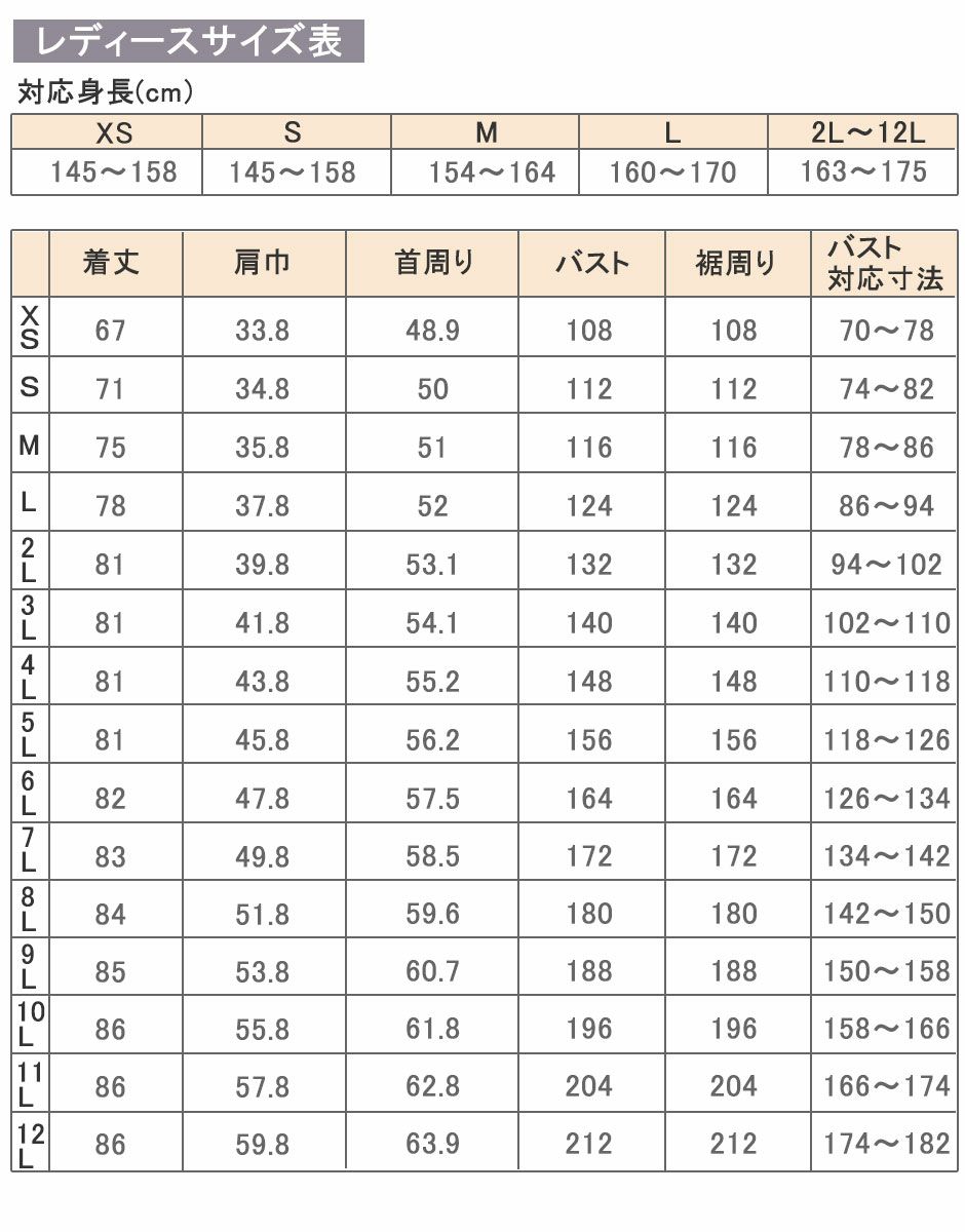 サイズ表