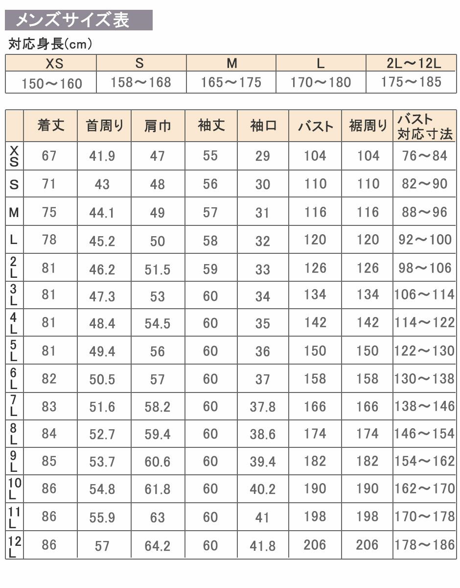 サイズ表上着