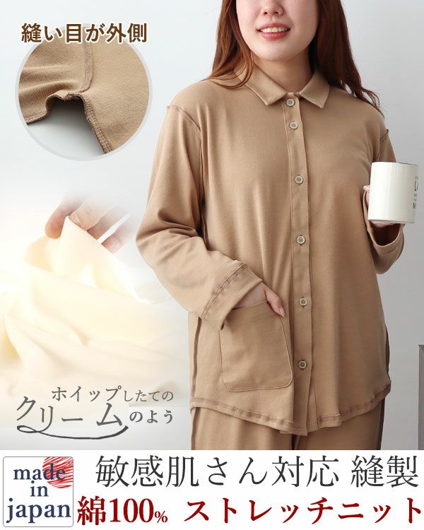 コットンムースレディース敏感肌パジャマ上下セット・長袖/前開き/襟あり