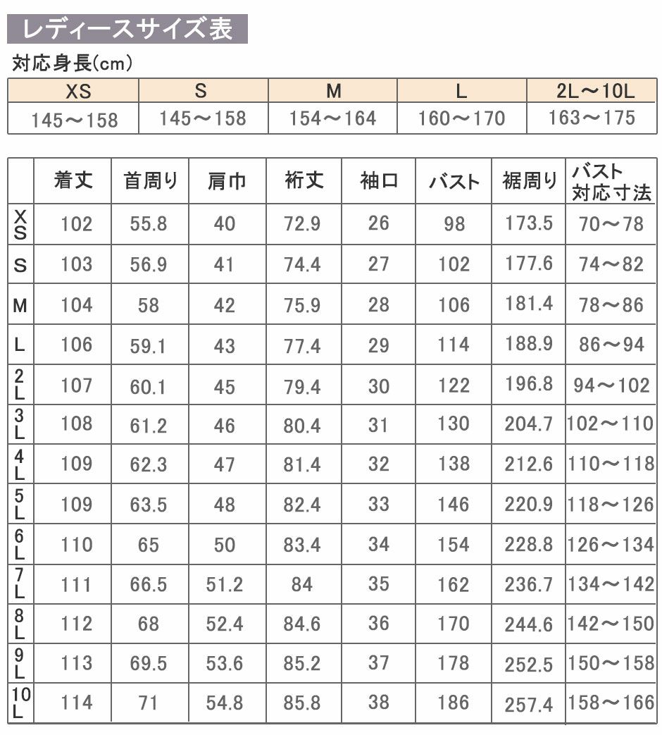 サイズ表