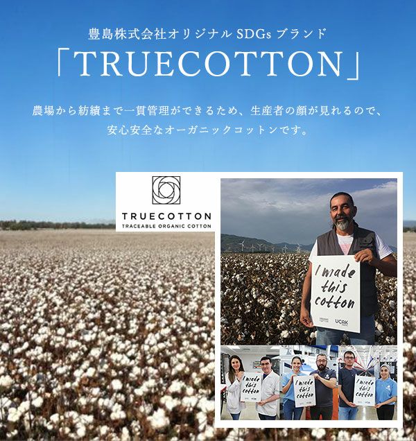 オーガニックコットン使用