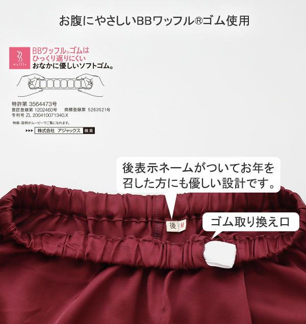 ウェストゴム