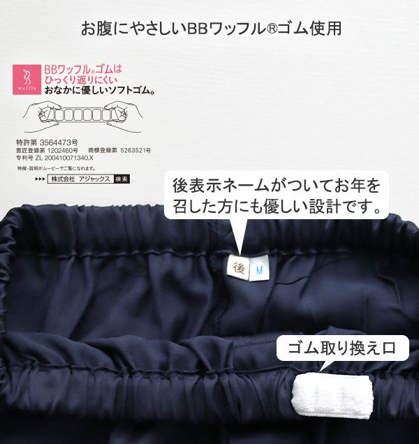 ウェストゴム