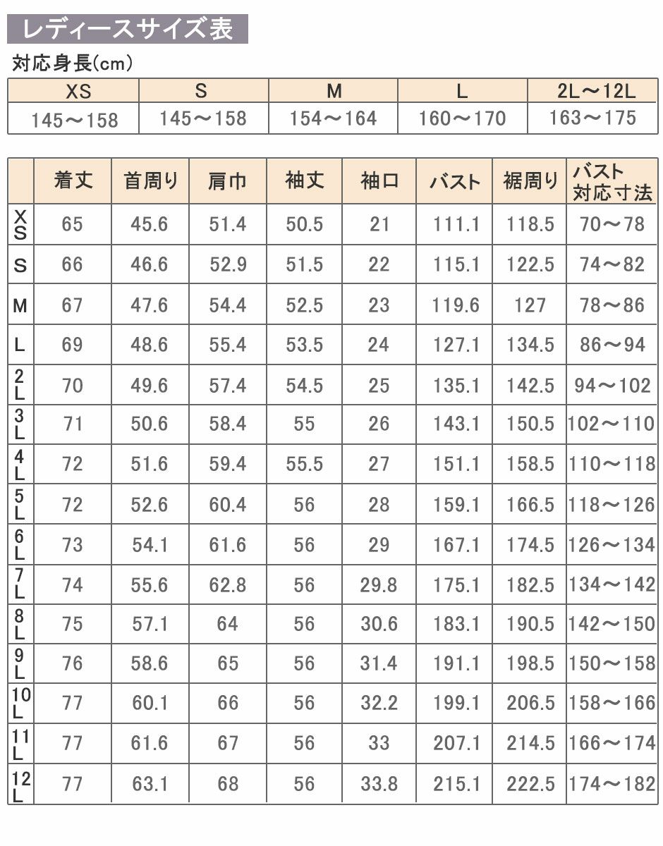 上着サイズ表