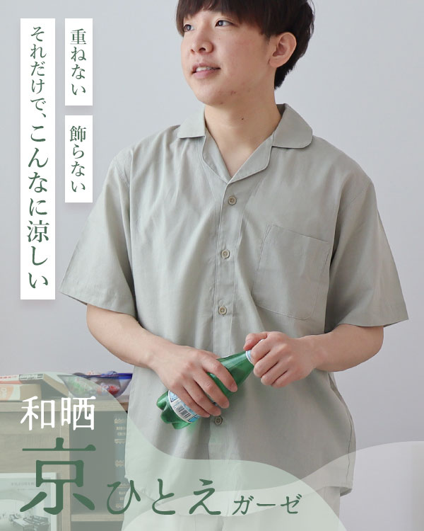 夏のかるふわガーゼメンズパジャマ・半袖/前開き/短パン/開襟