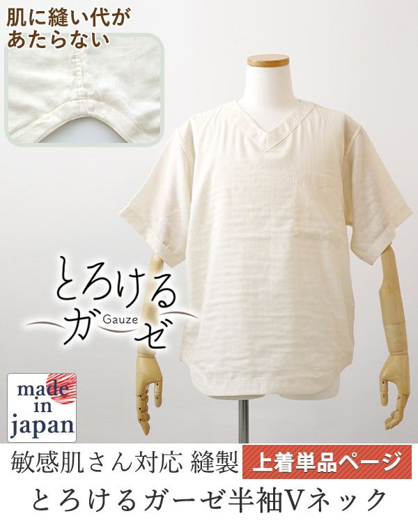 とろけるガーゼメンズ敏感肌パジャマ上着単品・半袖/かぶり/Vネック