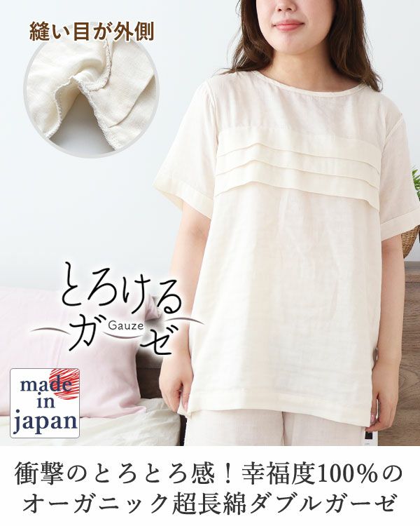 とろけるガーゼ-レディース敏感肌パジャマ上下セット・半袖/かぶり/短パン/ラウンドネック 【オーダーメイド】