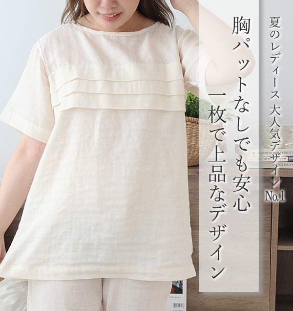 胸パットなしでも安心