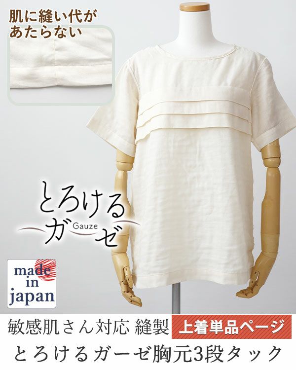 とろけるガーゼレディース敏感肌パジャマ上着単品・半袖/かぶり/ラウンドネック